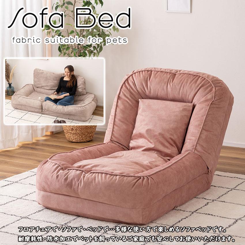 ソファベッド RKC-189 送料無料 2color 耐摩耗性 防水 防水加工 ペット