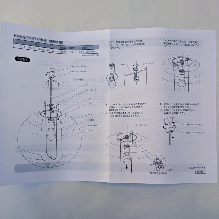 イサム・ノグチ AKARIペンダント器具 コード40センチタイプ LED電球40W
