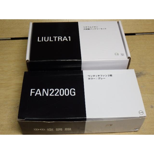未使用 空調服 ワンタッチファン2個(グレー)/リチウムイオン大容量