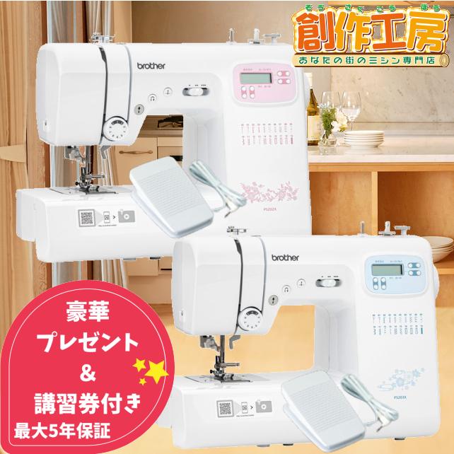 ブラザー工業 ミシン 初心者 PS202X PS203X ブラザー フット