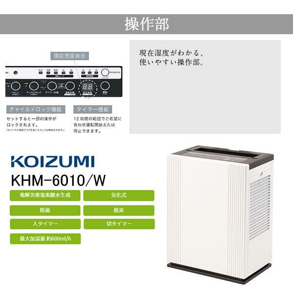 KOIZUMI（コイズミ） 次亜塩素酸加湿器 KHM-6010/W タンク容量6L 電解