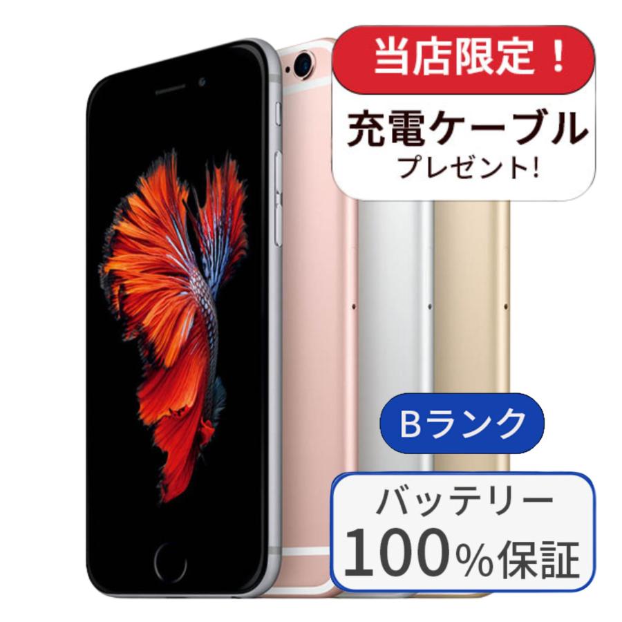 iPhone 6s バッテリー100％ iPhone6S 128GB ランクB 中古 スマホ