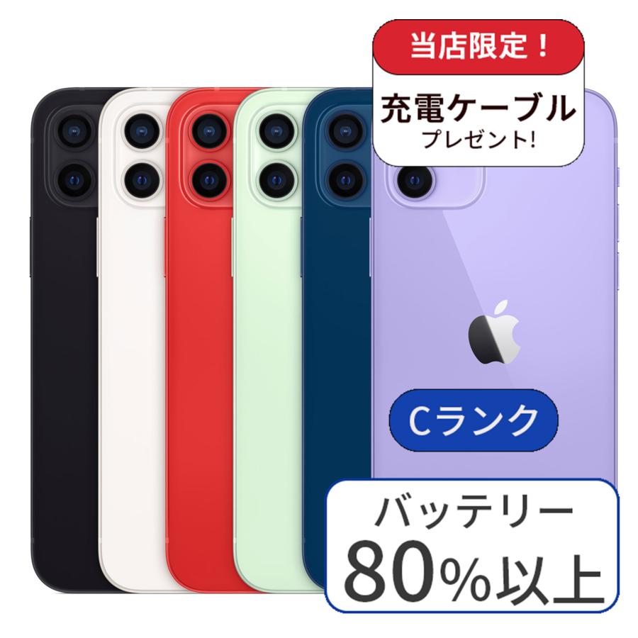 iPhone 12 mini 256GB ランクC 中古 スマホ スマートフォン 本体 SIM
