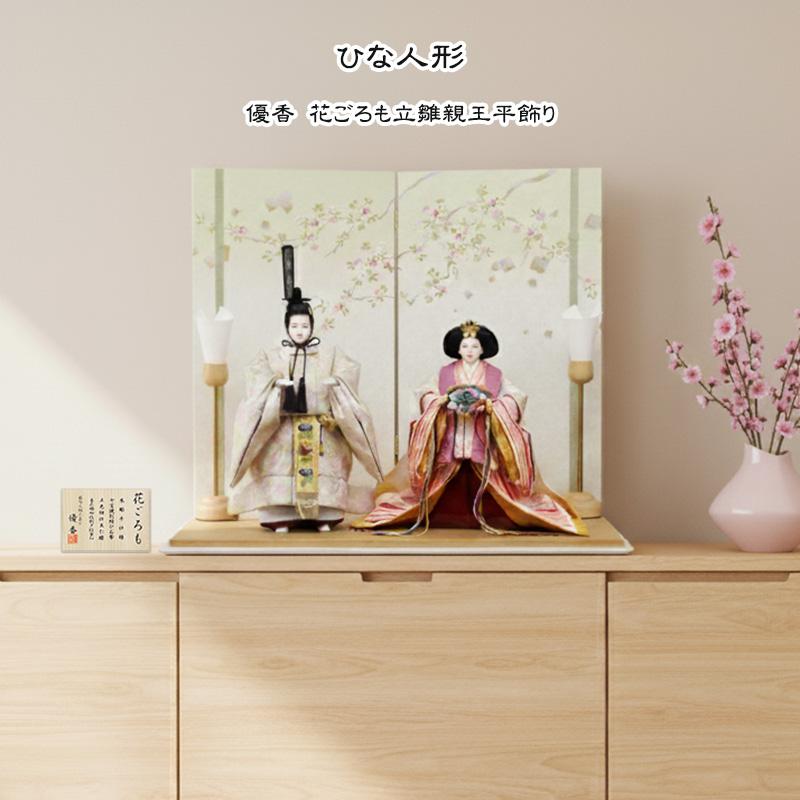 平安優香 雛人形 ひな人形 立雛 京十番 花ごろも 親王飾り グリーン蒼