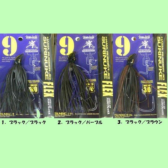 TSUNEKICHI 常吉 ハマラバージグ／スリヌケフレックス9g : 松本釣具