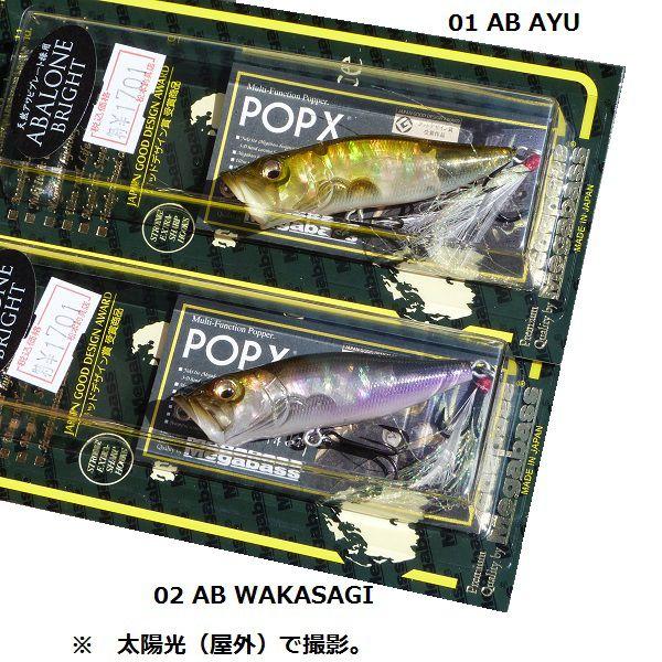 あ*ん様 メガバス☆POP-MAX☆2個セット☆エキシビジョンツアー2025 ②