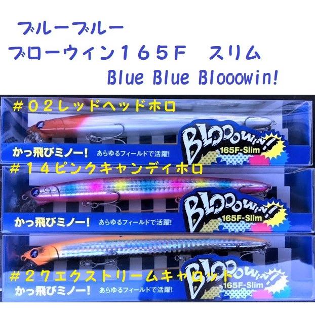 ブルーブルー ブローウィン165F スリム /Blue Blue Blooowin! Slim