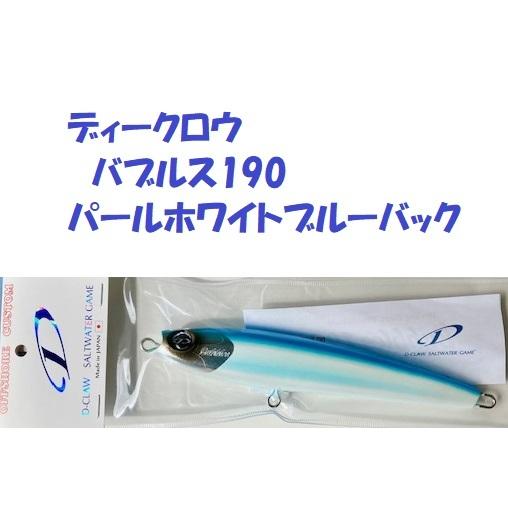 ディークロウ バブルス190 66g パールホワイトブルーバック / D-CLAW