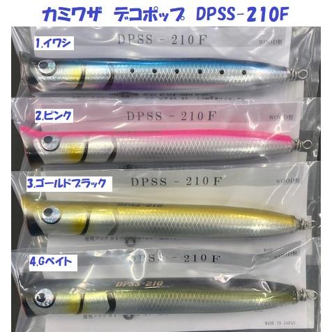 カミワザ デコポップ DPSS-210F スーパースリム / KAMIWAZA DECOPOP