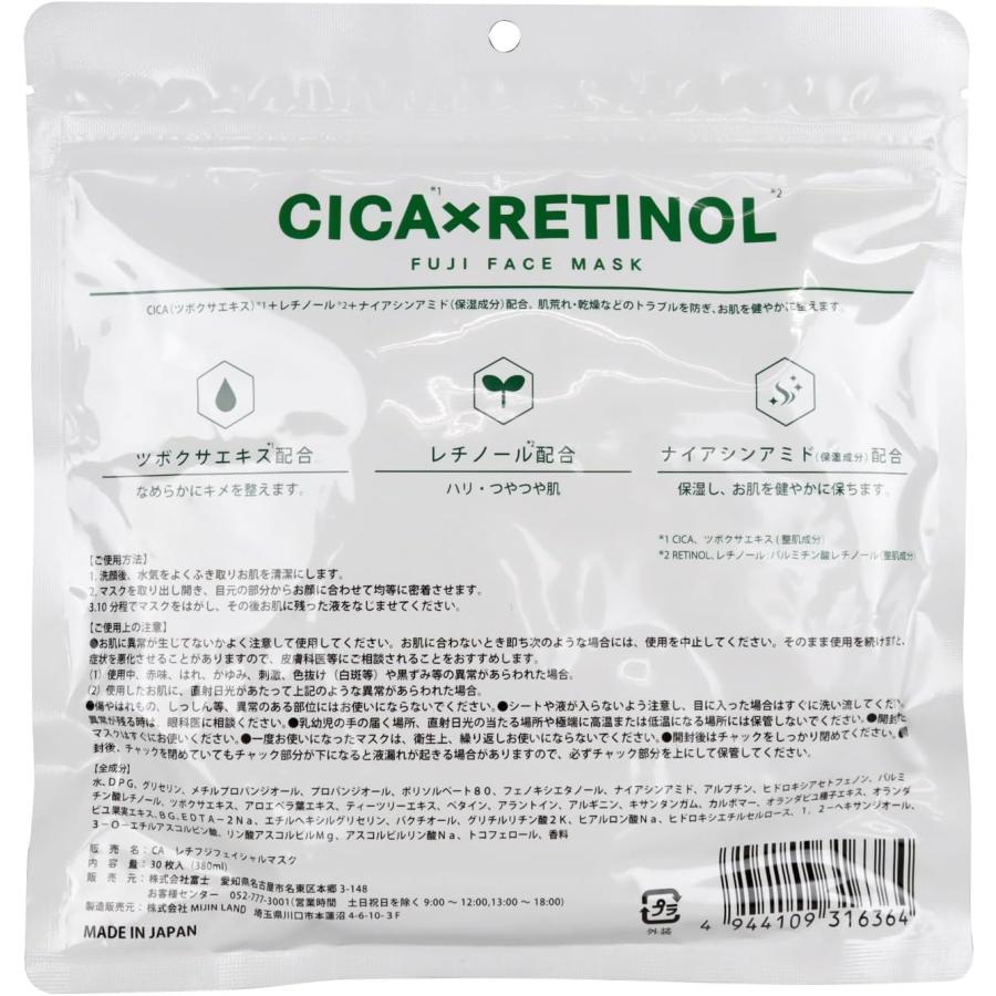 2個セット】CICA×RETINOL シカレチフェイスマスク 30枚入 シカ