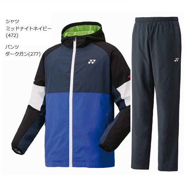 YONEX（ヨネックス） ウィンドブレーカー上下セット 52016-62016
