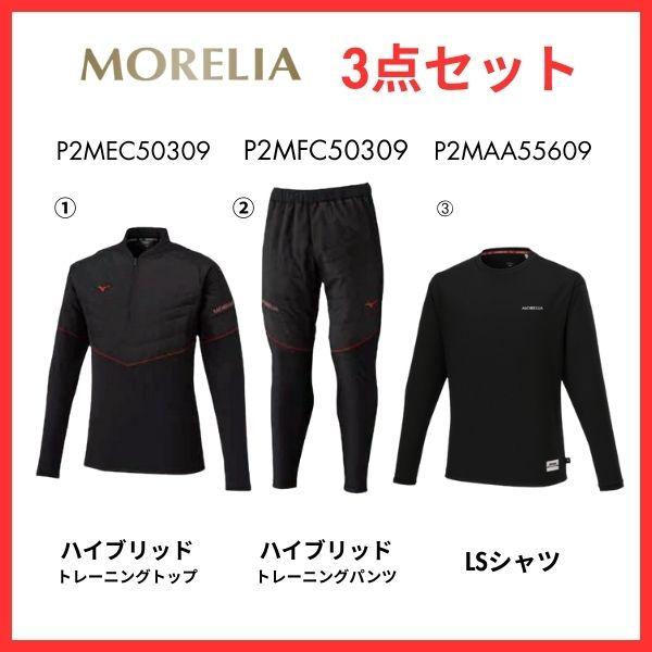 MORELIA ミズノ MIZUNO マツスポオリジナル福袋 2026福袋 サッカー