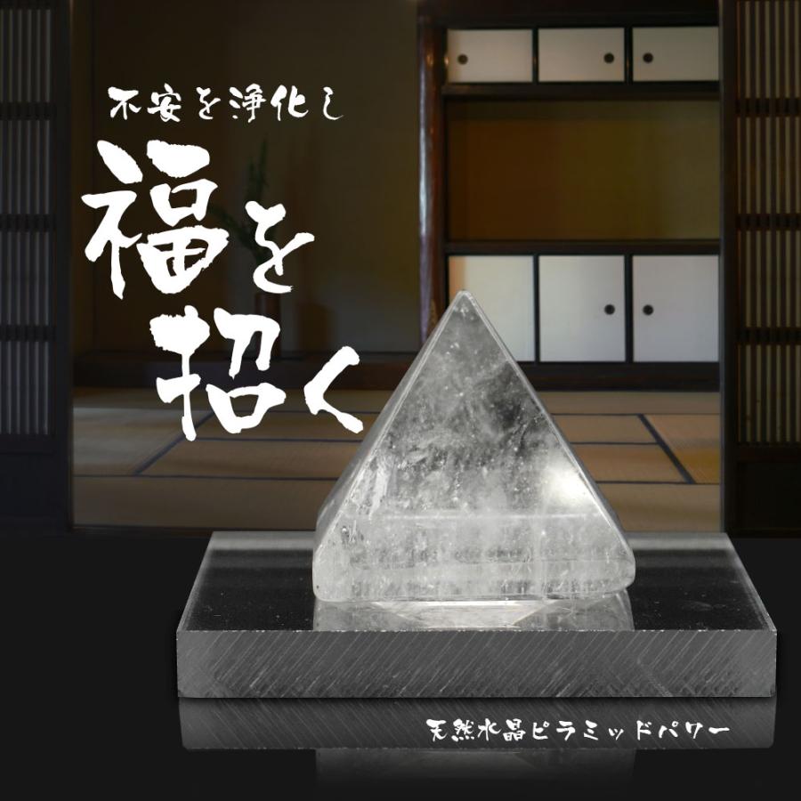パワーストーン 水晶 天然石 浄化 ピラミッド 置物 インテリア 風水