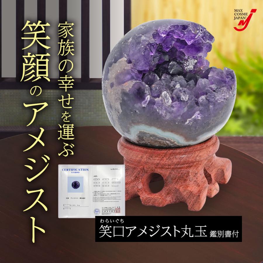 アメジスト 笑口 丸玉 5.5cm 天然石 パワーストーン 開運 インテリア