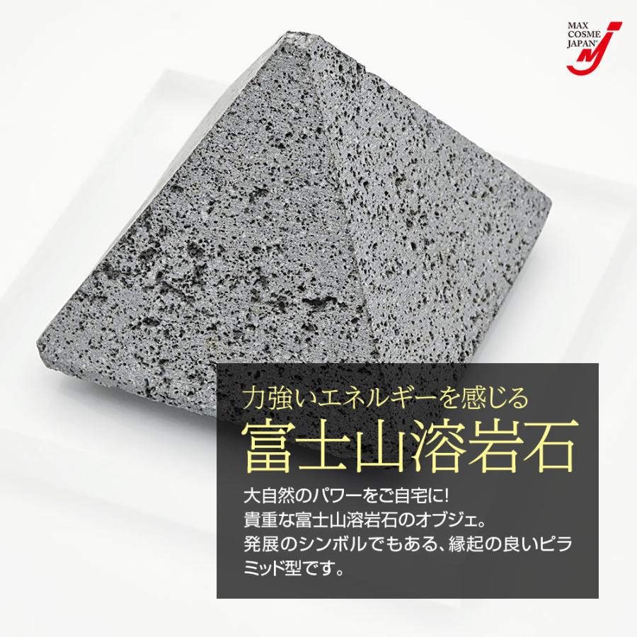 富士山 溶岩石 天然石 パワーストーン 霊峰富士溶岩 ピラミッドパワー