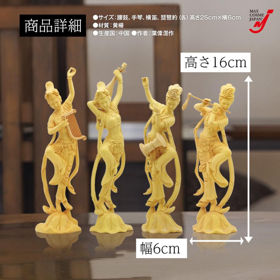 飛天四音美女 木彫り 女性像 置物 柘植 幸運 開運 風水 インテリア 4点