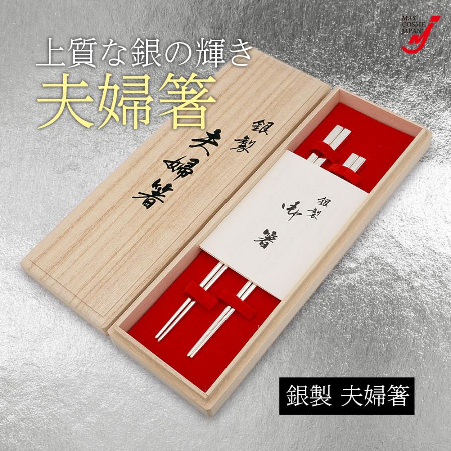 日本製 銀製 夫婦箸 シルバー925 東京銀器 伝統工芸 銀婚式 結婚 祝い
