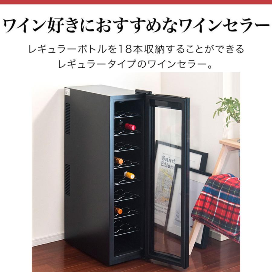 ワインセラー 家庭用 小型 スリム 幅約26cm 1ドア 大容量 9段 48L 最大