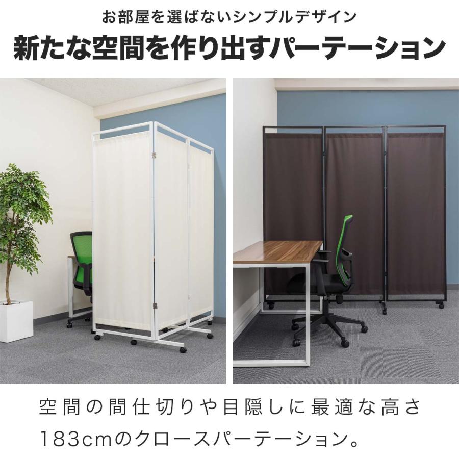 クロスパーテーション 3連 高さ180cm 間仕切り 衝立 布タイプ 目隠し