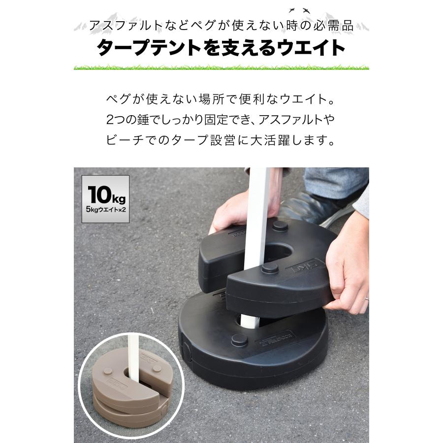 FIELDOOR（フィールドア） タープテント用ウエイト 5kg×2個セット 万能