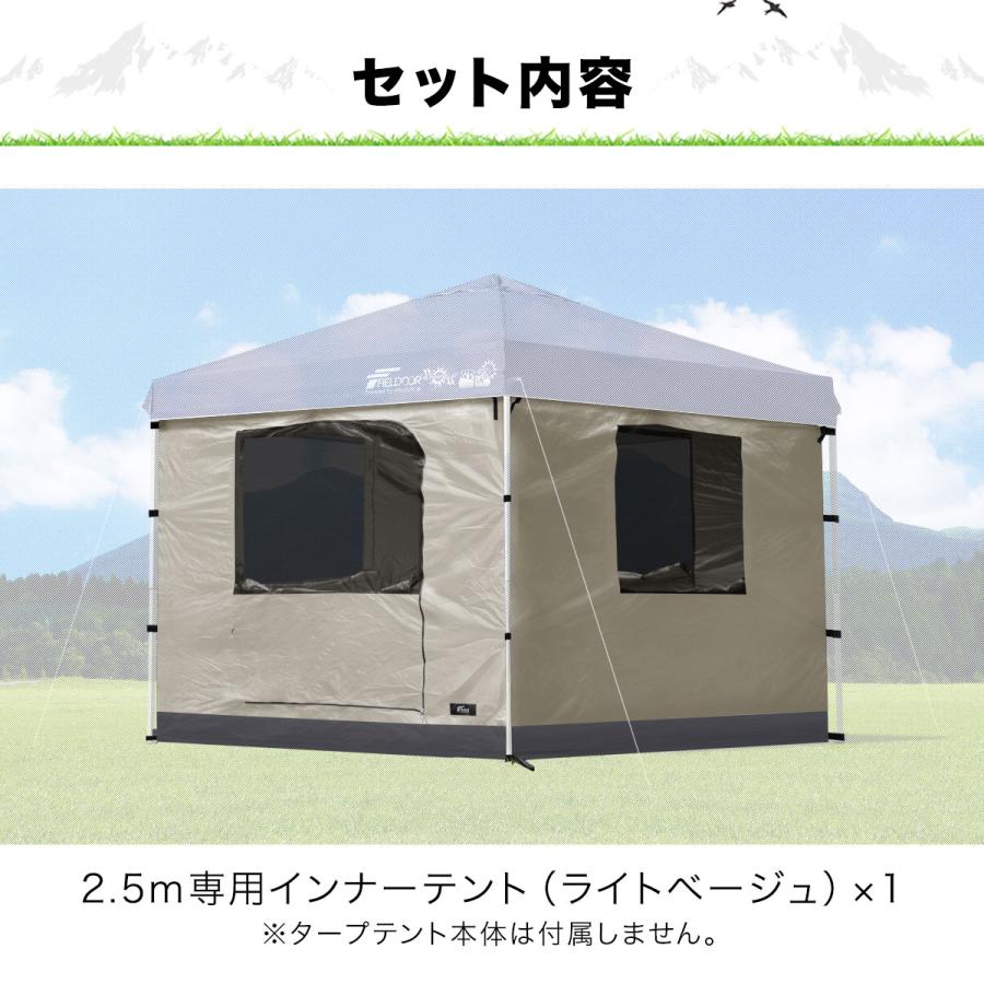 FIELDOOR（フィールドア） タープテント 専用インナーテント 2.5m フル