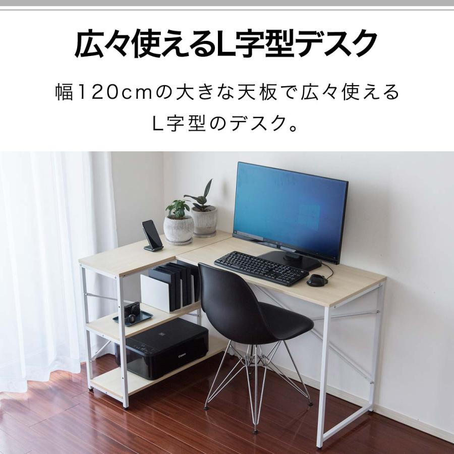 パソコンデスク 幅120cm L字型 収納ラック一体型 省スペース PCデスク
