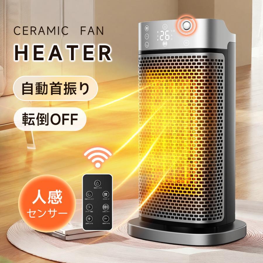 レビュー特典あり】 セラミックヒーター 人感センサー 小型 速暖 1200W