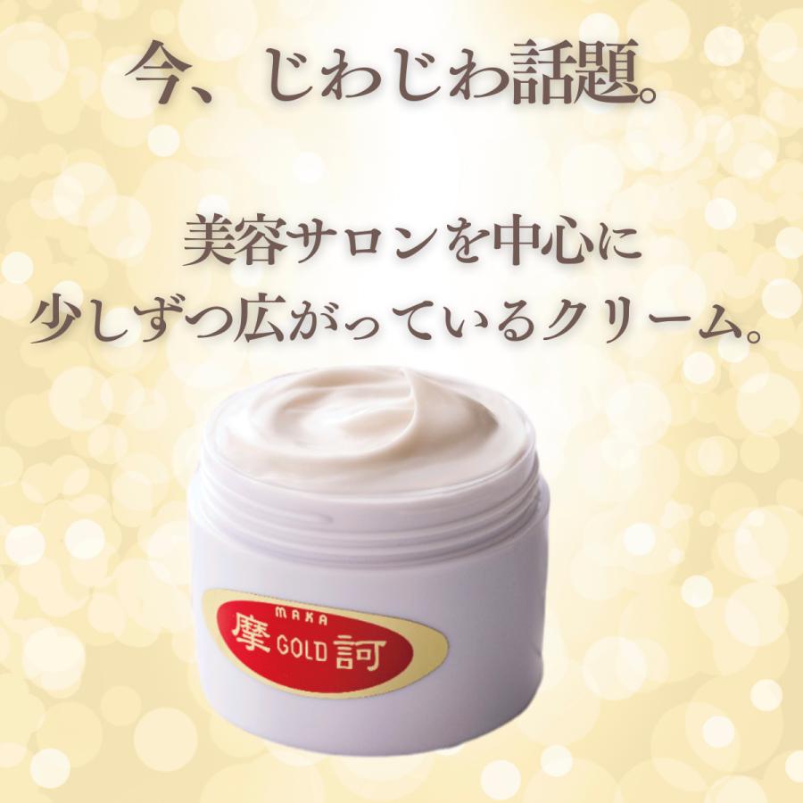 摩訶ゴールドクリーム 100g 漢方堂本舗 【正規販売店】 薬用 医薬部外