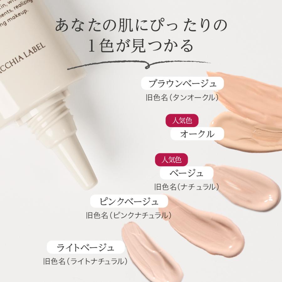 MACCHIA LABEL（マキアレイベル） リキッドファンデ 公式 薬用クリア