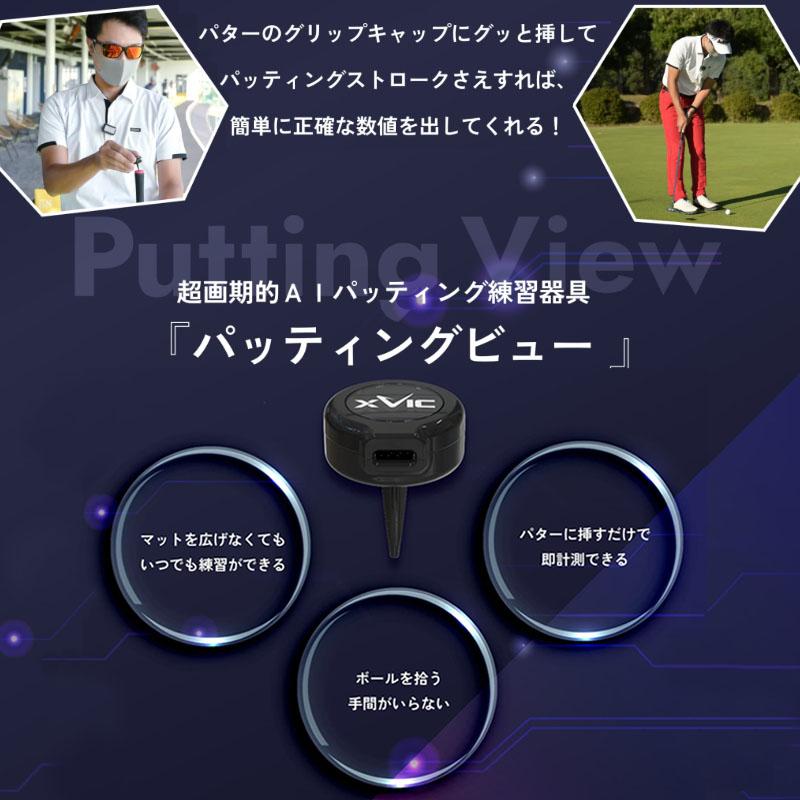 Lynx（リンクス） リンクスゴルフ XVIC PUTTING VIEW エックスビック