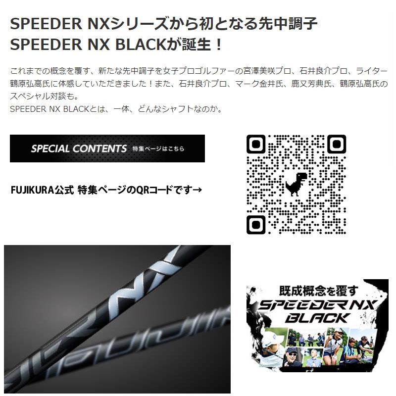 フジクラシャフト フジクラ SPEEDER NX BLACK ドライバー用 カーボン