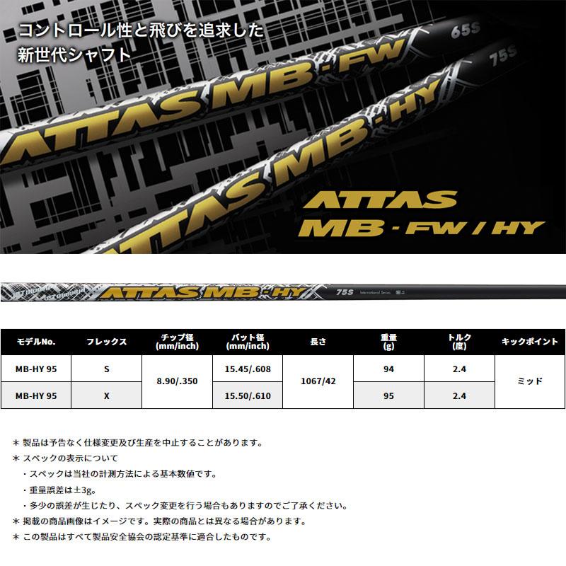 USTマミヤ アッタス MB-HY 95 ユーティリティ ハイブリッド用 カーボン