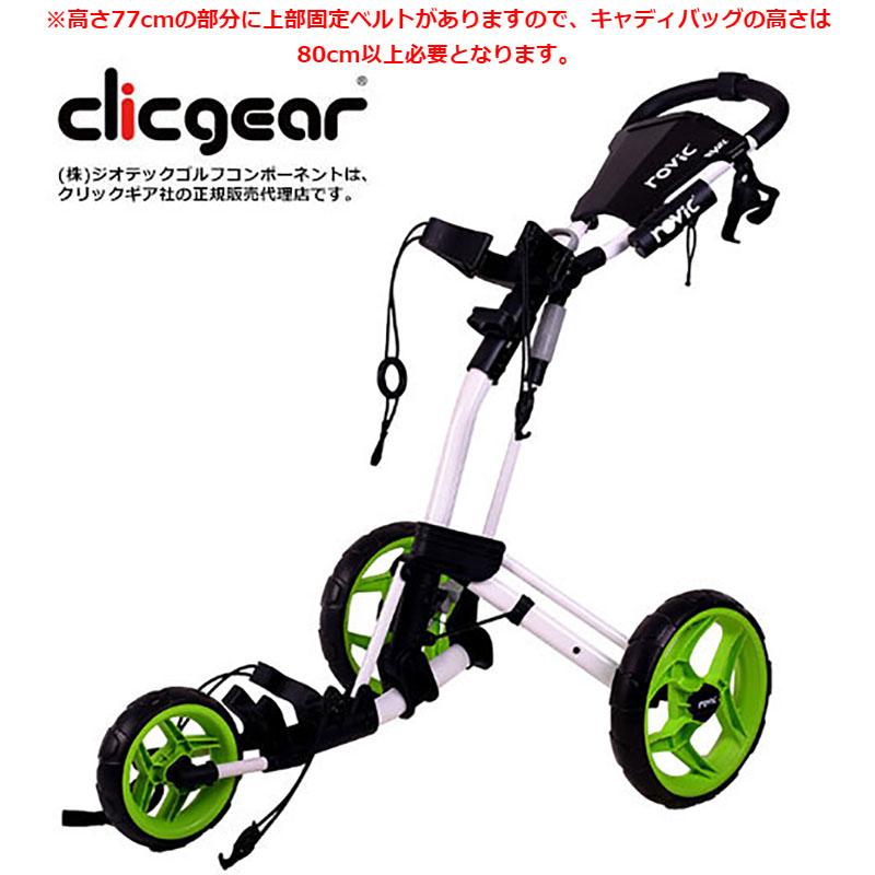 ジオテック クリックギア社 ロビック RV2L ライト プッシュカート