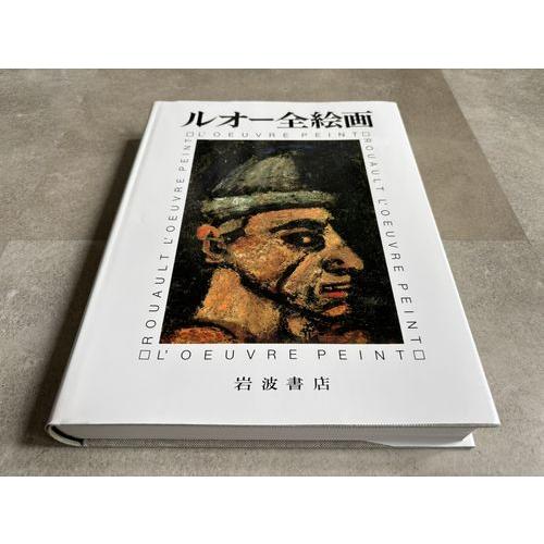 ルオー全絵画（2冊組）」[B250102] : 町の入口 Yahoo!ショッピング店