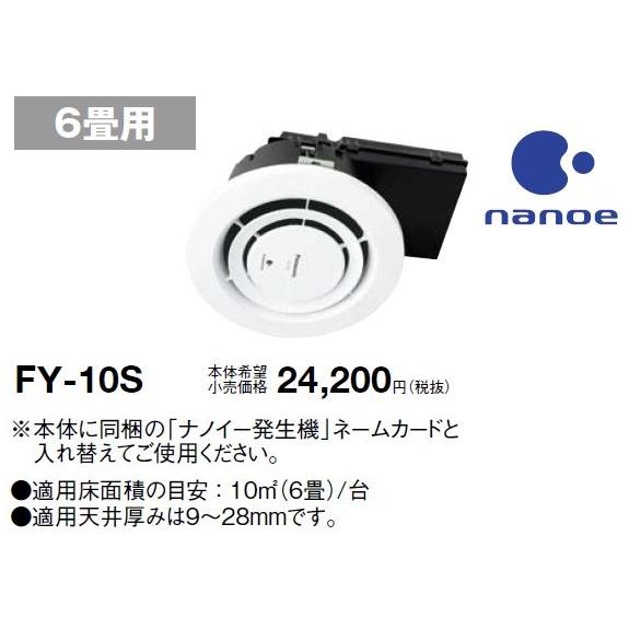 Panasonic（パナソニック） FY-10S 天井埋込形 ナノイー発生機 air-e