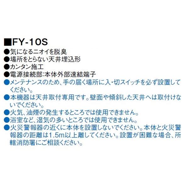 Panasonic（パナソニック） FY-10S 天井埋込形 ナノイー発生機 air-e