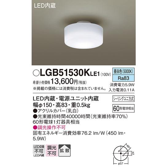 Panasonic（パナソニック） LGB51530K LE1 シーリングライト (昼白色