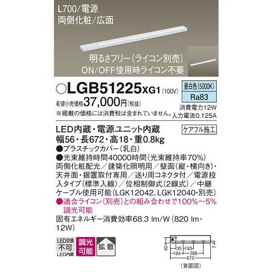 Panasonic（パナソニック） LGB51225 XG1 建築化照明 間接照明 LED