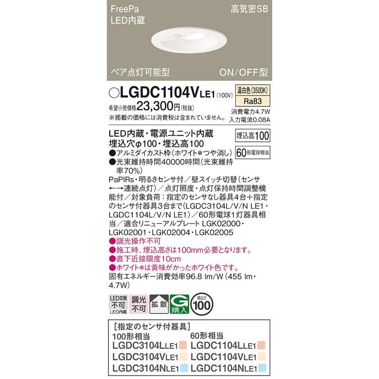 Panasonic（パナソニック） LGDC1104VLE1 温白色 ダウンライト FreePa