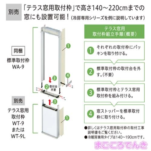 CORONA（コロナ） WT-9 CORONA 在庫あり 別売部材 冷房専用窓用