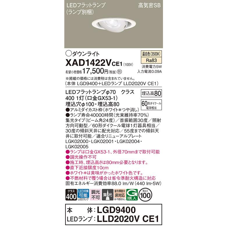 Panasonic（パナソニック） XAD1422VCE1 ユニバーサル ダウンライト 集