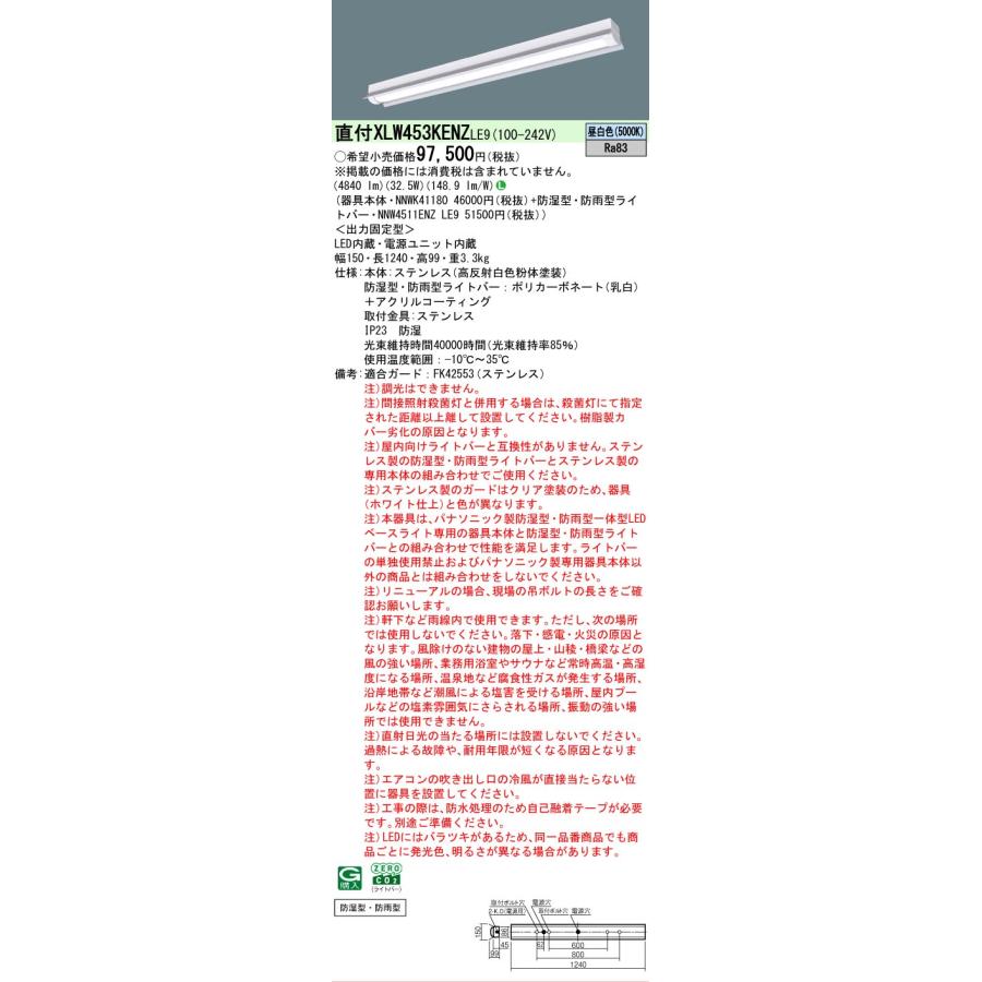 Panasonic（パナソニック） 直付 XLW453KENZ LE9 ステンレス 防湿型 防