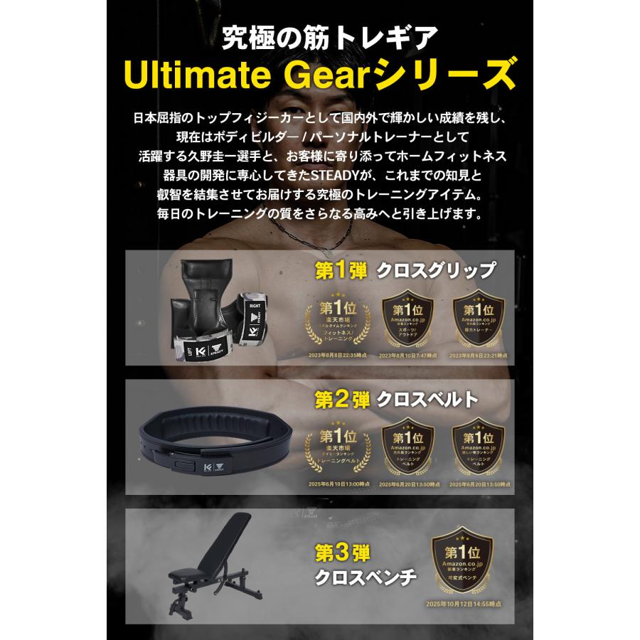 STEADY（ステディ） トレーニングベンチ 久野圭一コラボ UltimateGear