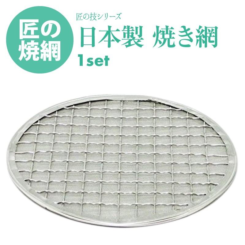 MAEDAYA（前田家） 日本製 固形燃料 用 焼網 155mm ステンレス 熱