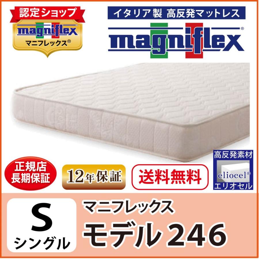 magniflex（マニフレックス） マットレス シングルサイズ 高反発 NEW