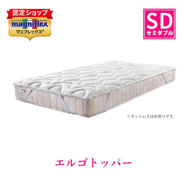 magniflex（マニフレックス） エルゴトッパー セミダブルサイズ