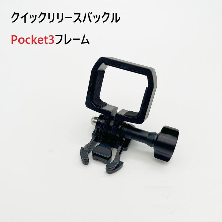 DJI Osmo Pocket3用パーツ リュックベルト、帽子取り付け用ネジセット