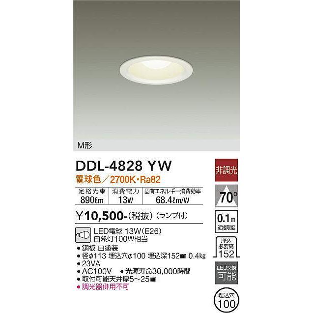大光電機 大光電機(DAIKO) DDL-4828YW ダウンライト LED内蔵 電球色 非
