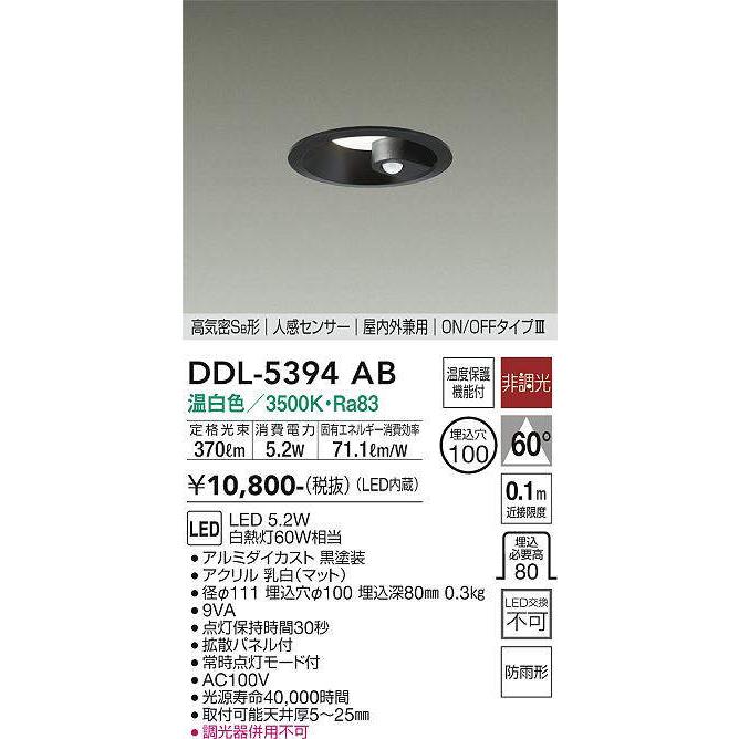 大光電機 大光電機(DAIKO) DDL-5394AB ダウンライト LED内蔵 非調光 温