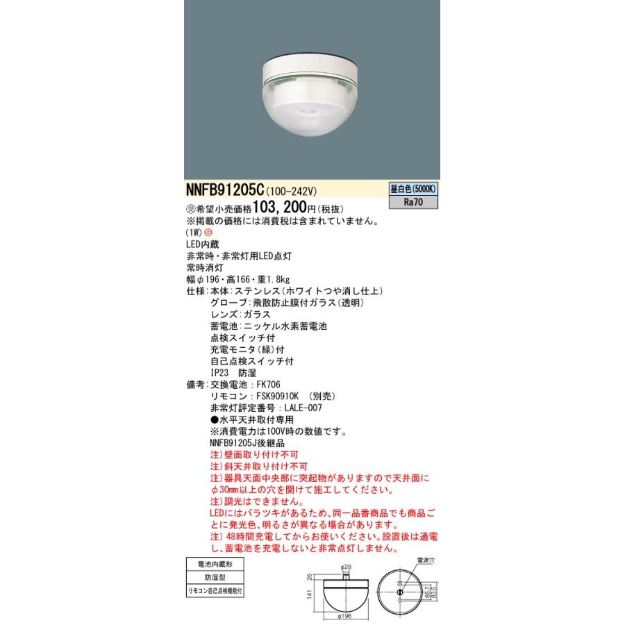 Panasonic（パナソニック） NNFB91205C 非常用照明器具 LED(昼白色